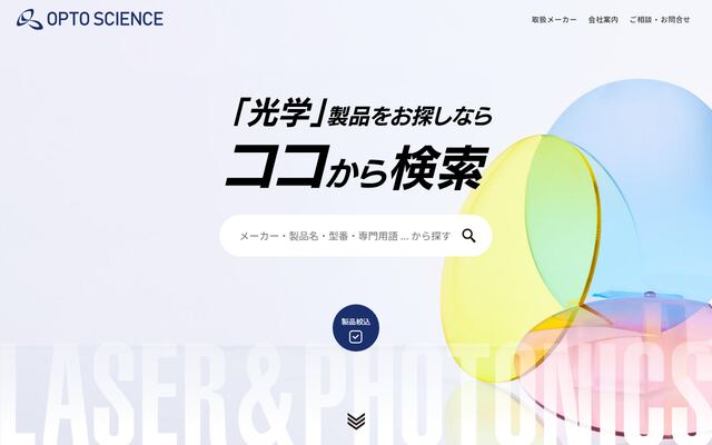 株式会社オプトロンサイエンスの公式サイト