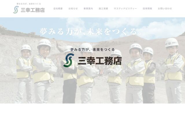 株式会社三幸工務店の公式サイト