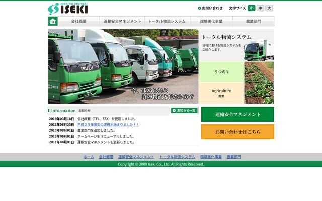 株式会社井石の公式サイト