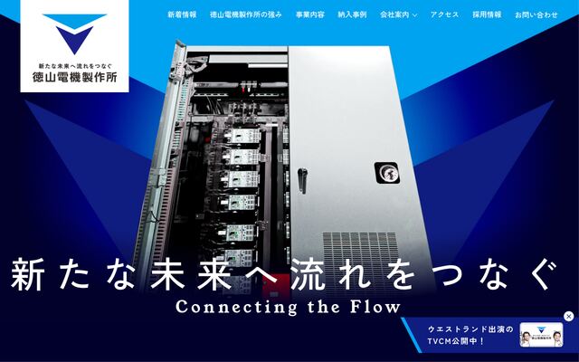 株式会社徳山電機製作所