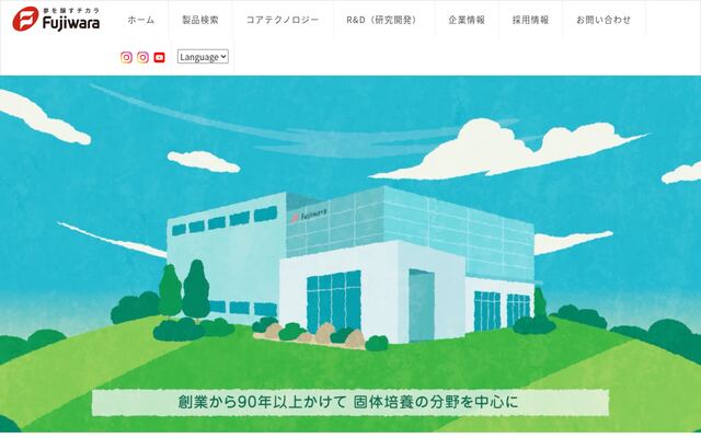 株式会社フジワラテクノアートの公式サイト