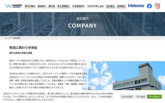 和研ハーディ株式会社の公式サイト