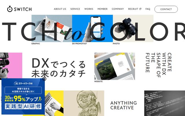 株式会社スイッチの公式サイト