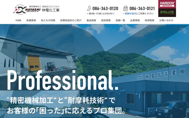 林電化工業株式会社