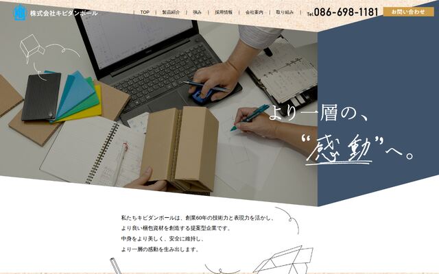 株式会社キビダンボールの公式サイト