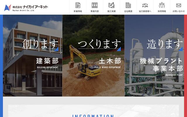 株式会社ナイカイアーキットの公式サイト