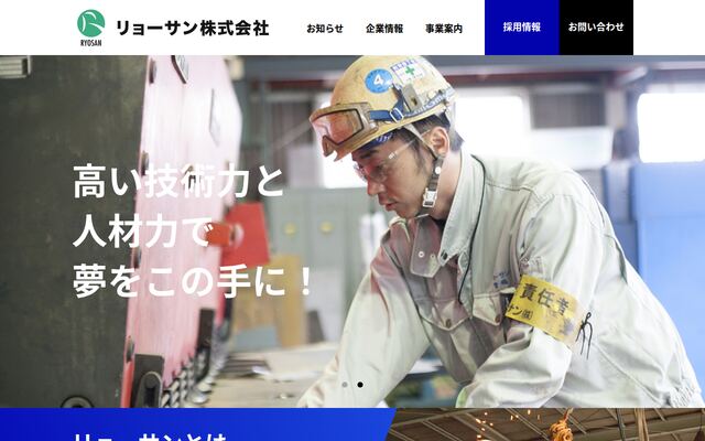 リョーサン株式会社の公式サイト