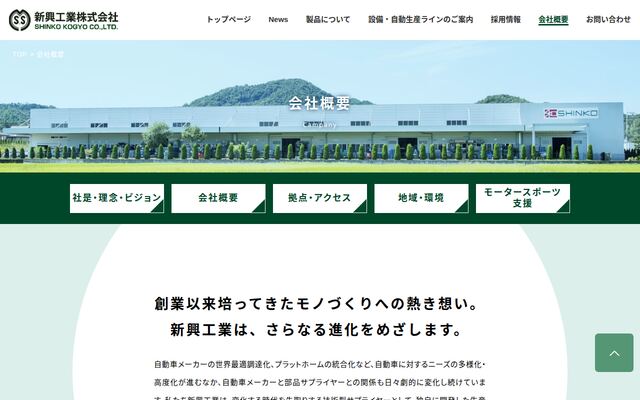 新興工業株式会社の公式サイト