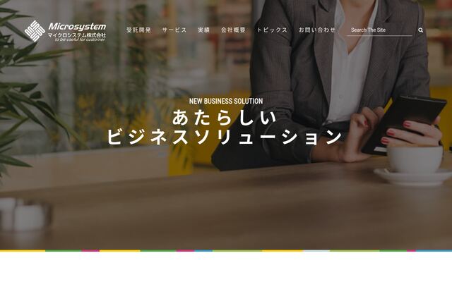 マイクロシステム株式会社の公式サイト