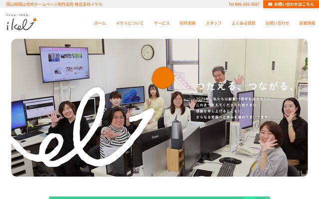 株式会社イケルの公式サイト