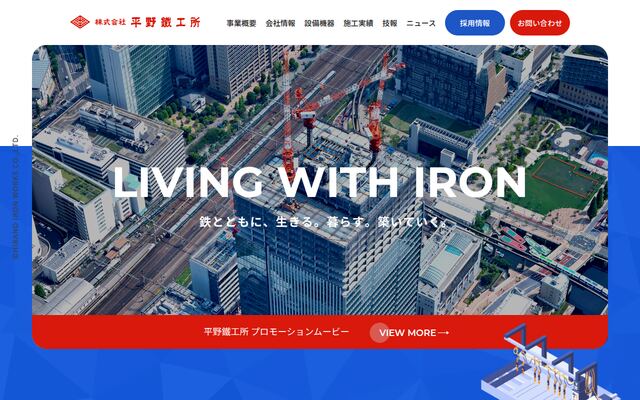 株式会社平野鐵工所