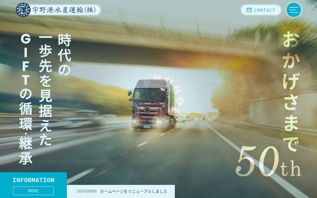 宇野港水産運輸株式会社の公式サイト
