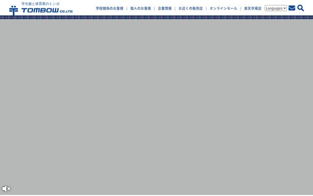 株式会社トンボの公式サイト