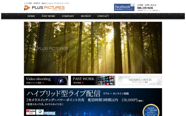 株式会社プラスピクチャーズの公式サイト