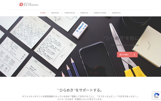 株式会社オフィスキィポイントの公式サイト