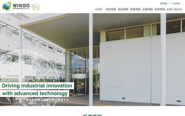 ウィンゴーテクノロジー株式会社の公式サイト