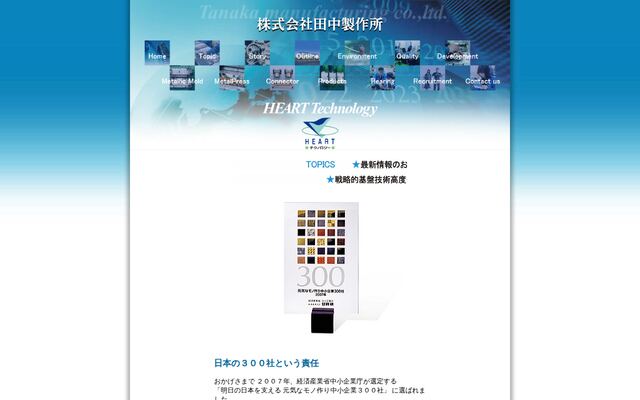 株式会社田中製作所の公式サイト