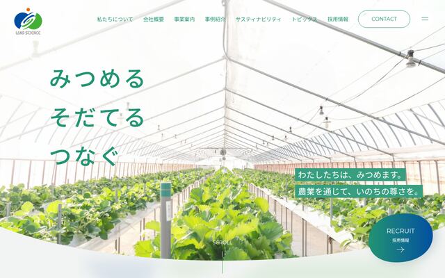 株式会社ランドサイエンスの公式サイト