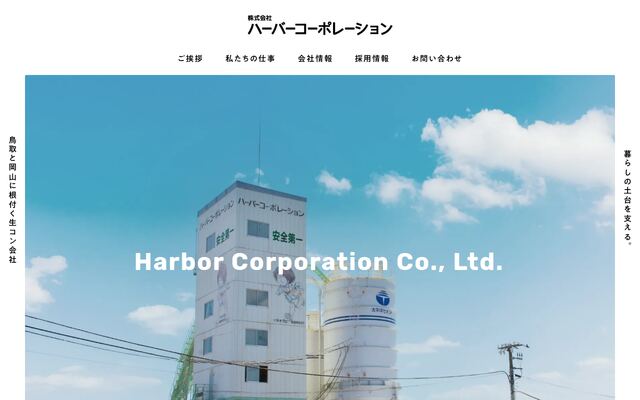 株式会社ハーバーコーポレーションの公式サイト