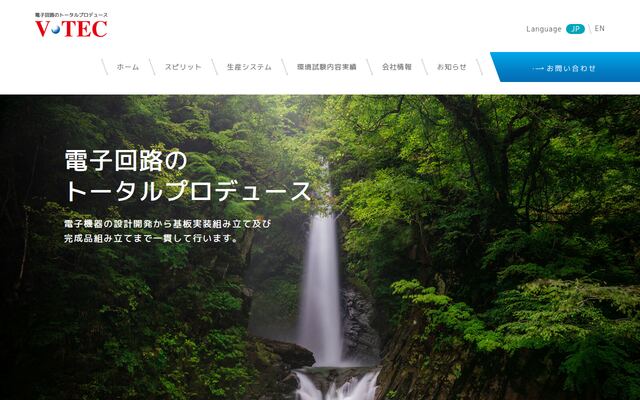 Ｖ・ＴＥＣ株式会社の公式サイト