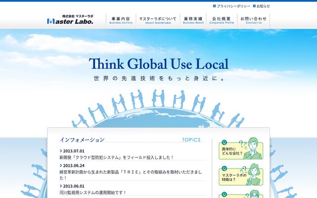 株式会社マスターラボの公式サイト