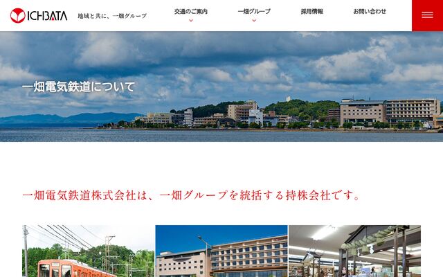 一畑電気鉄道株式会社の公式サイト