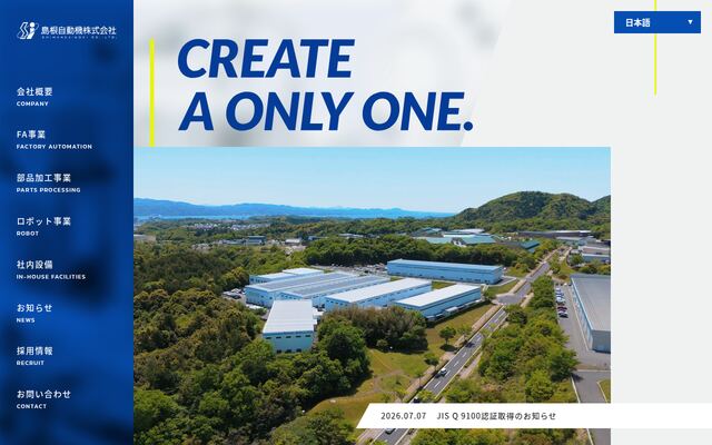 島根自動機株式会社の公式サイト