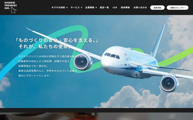 株式会社キグチテクニクスの公式サイト