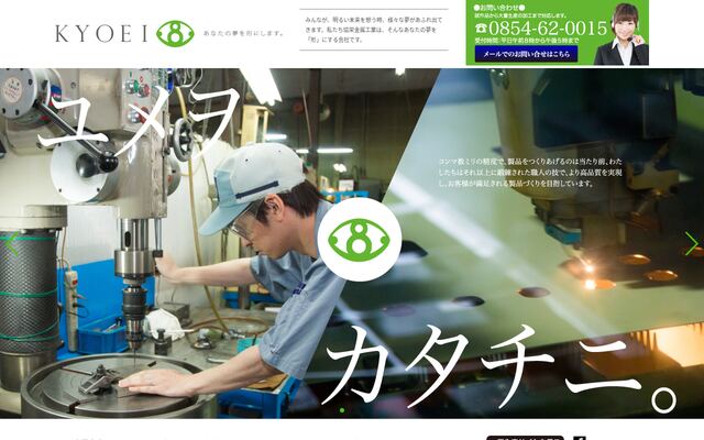 協栄金属工業株式会社の公式サイト
