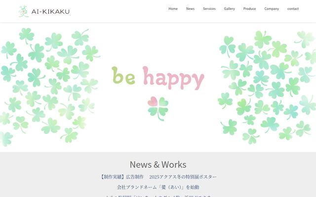 株式会社アイ企画の公式サイト