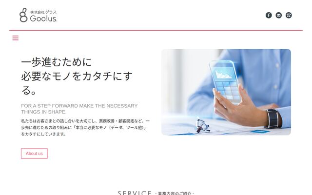 株式会社グラスの公式サイト