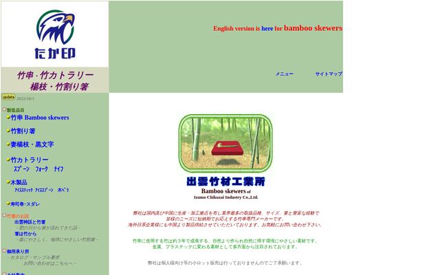 有限会社出雲竹材工業所の公式サイト