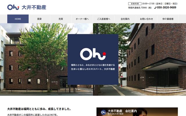株式会社大井不動産の公式サイト