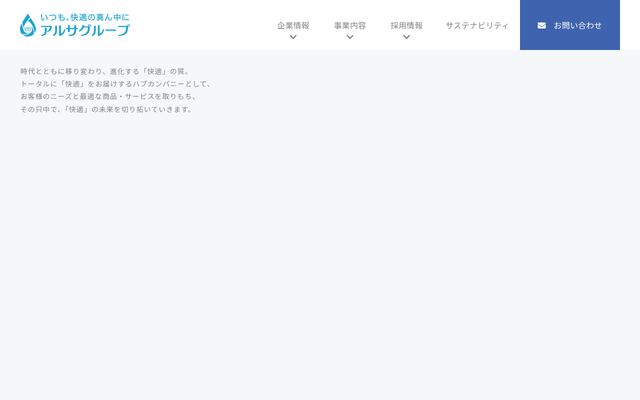 株式会社アルサの公式サイト