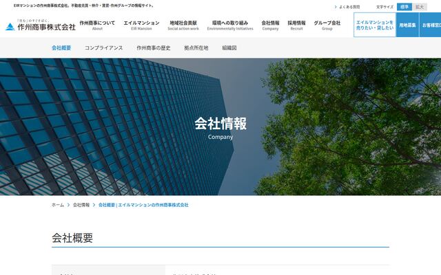 作州商事株式会社