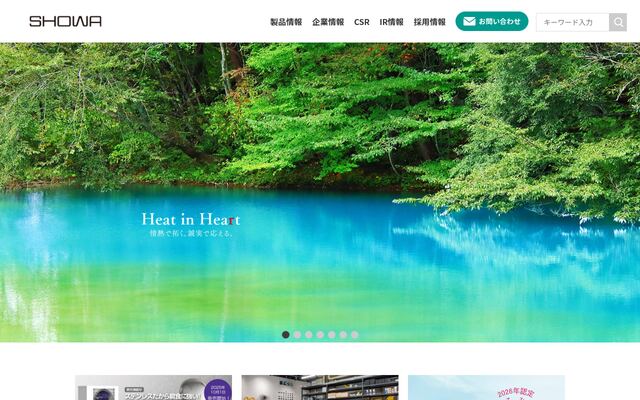 昭和鉄工株式会社の公式サイト