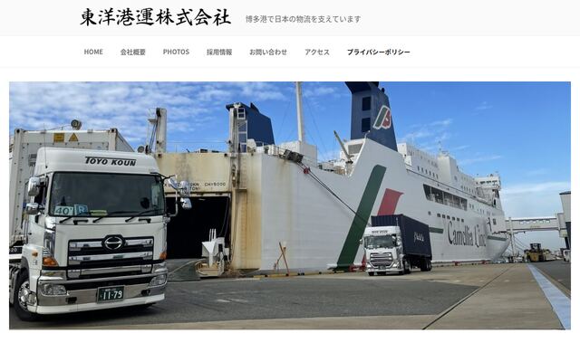 東洋港運株式会社の公式サイト