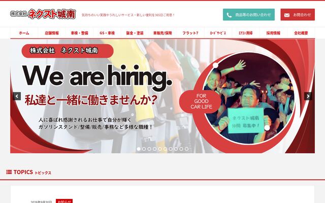 株式会社ネクスト城南