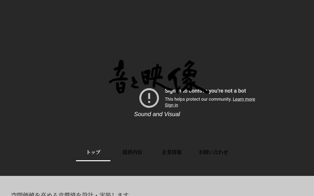 株式会社音と映像の公式サイト