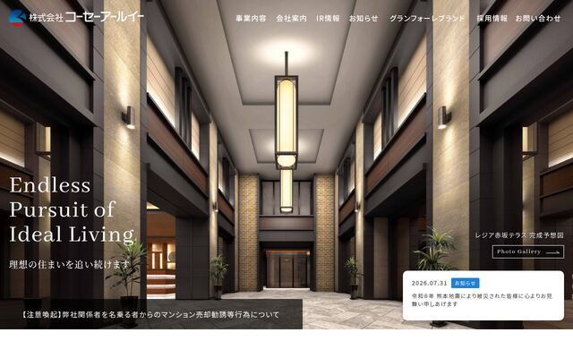 株式会社コーセーアールイーの公式サイト