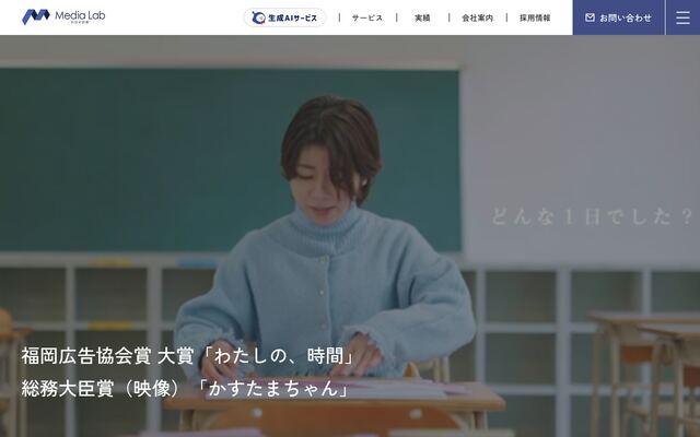 株式会社西日本新聞メディアラボの公式サイト