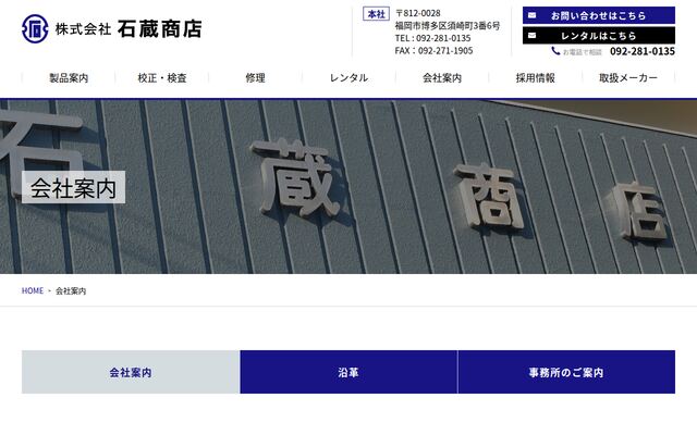 株式会社石蔵商店の公式サイト