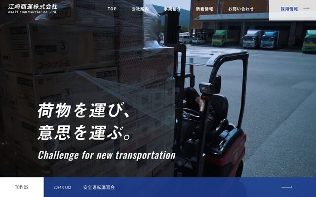 江崎商運株式会社の公式サイト