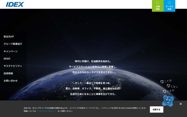 株式会社新出光の公式サイト