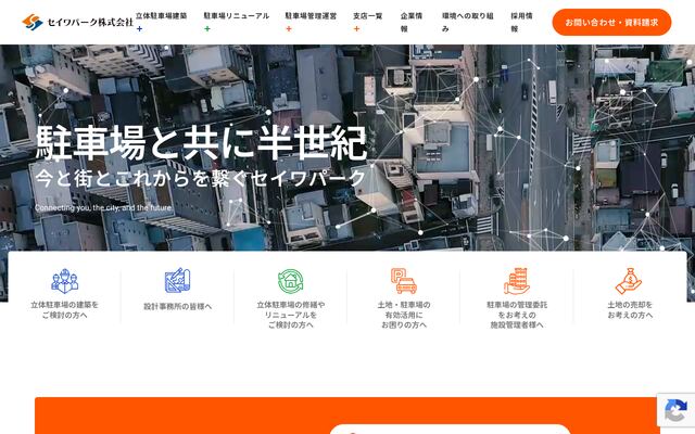 セイワパーク株式会社の公式サイト