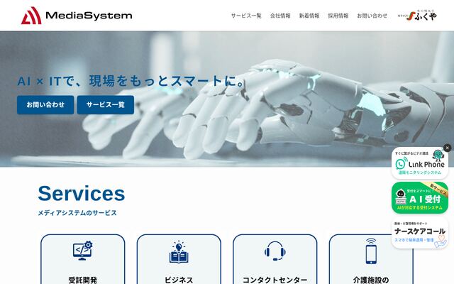 株式会社メディアシステムの公式サイト
