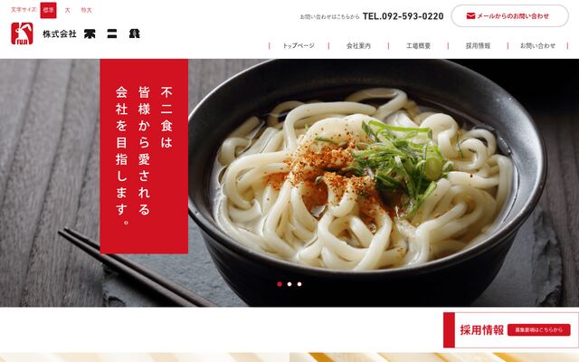 株式会社不二食の公式サイト