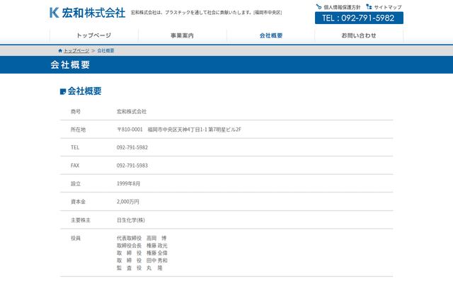 宏和株式会社の公式サイト