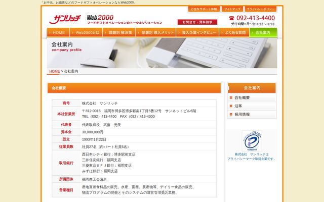 株式会社サンリッチの公式サイト