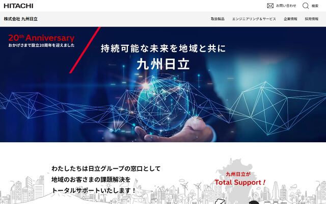 株式会社九州日立の公式サイト